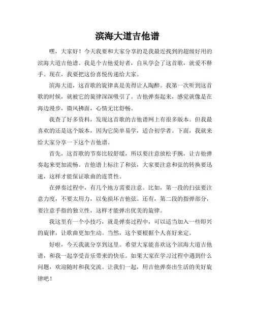 滨海大道吉他谱