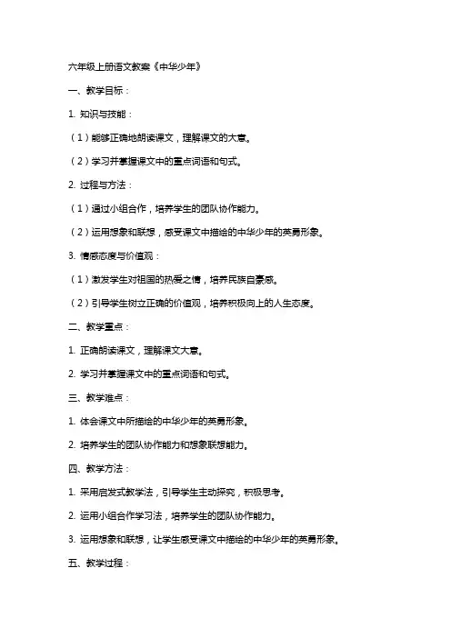 六年级上册语文教案《中华少年》