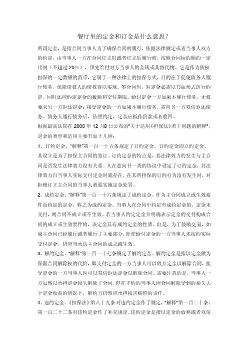 餐厅里的定金和订金是什么意思