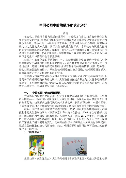 动画中的大熊猫形象分析