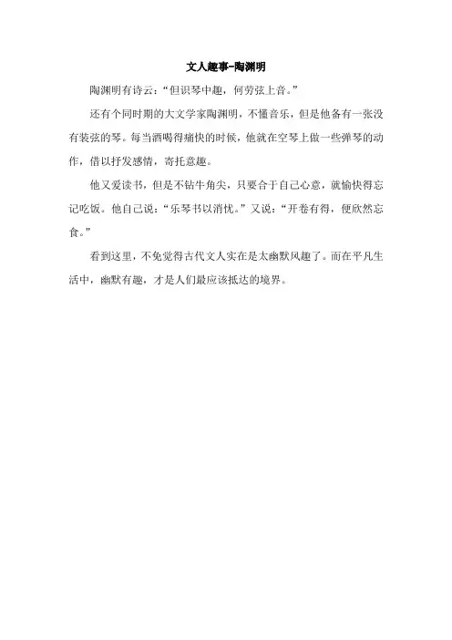 语文作文素材之文人趣事_陶渊明