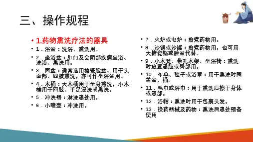 药物熏蒸疗法 熏蒸疗法操作 中医治疗技术课件
