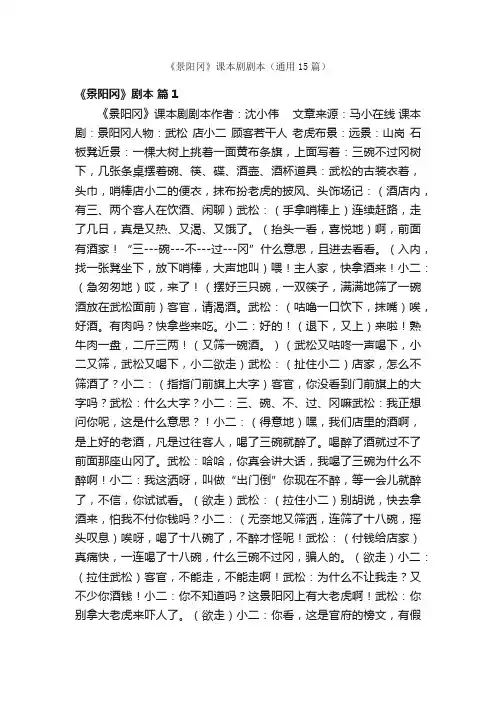 《景阳冈》课本剧剧本（通用15篇）