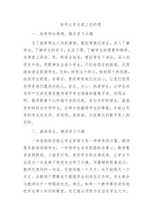 如何让学生爱上你的课