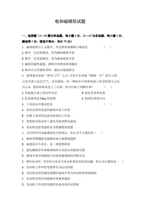 电磁学模拟试题
