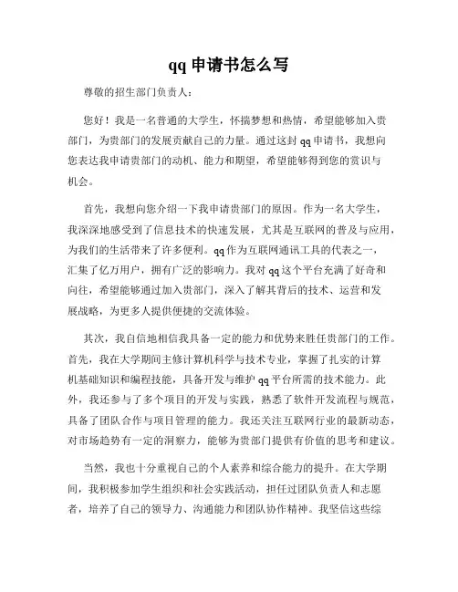 qq申请书怎么写