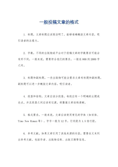 一般投稿文章的格式
