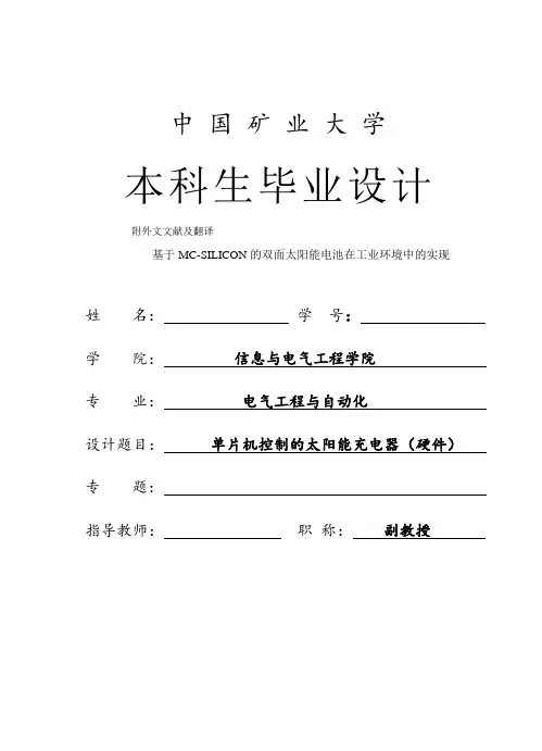 基于AT89S52单片机控制的太阳能充电器(硬件)设计附外文文献及译文