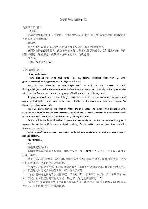 英语推荐信(最新5篇)