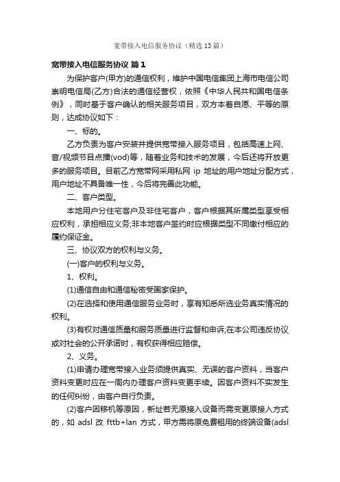 宽带接入电信服务协议（精选13篇）