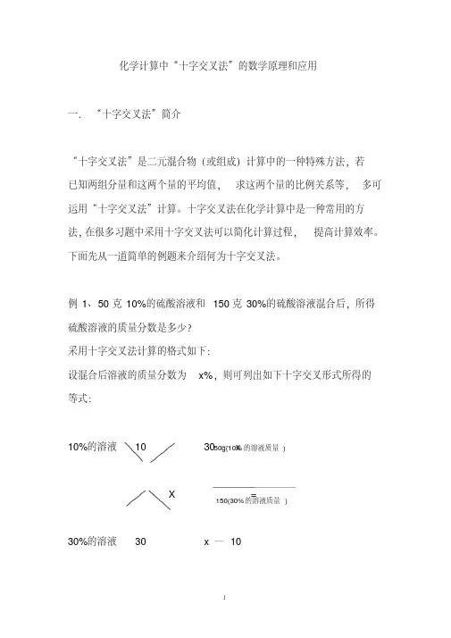 ”十字交叉法“的原理和应用要点