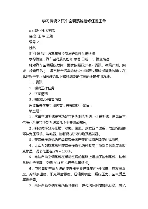 学习情境2汽车空调系统检修任务工单