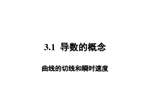 导数的概念.课件.导数的概念(第一课时)课件
