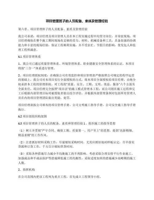 项目管理班子的人员配备、素质及管理经验