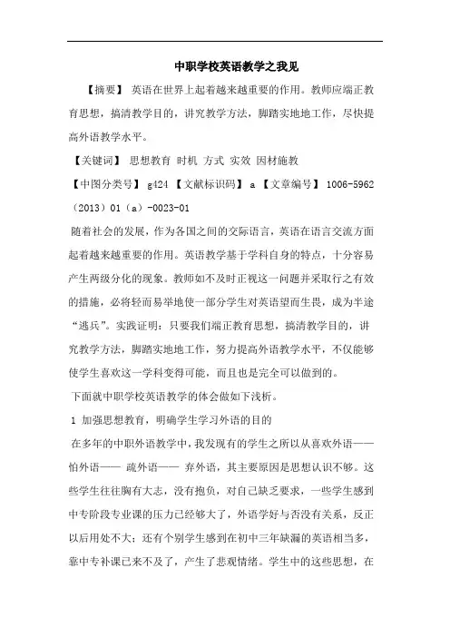 中职学校英语教学之我见