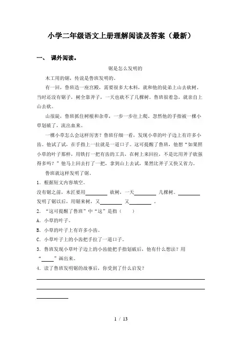 小学二年级语文上册理解阅读及答案(最新)