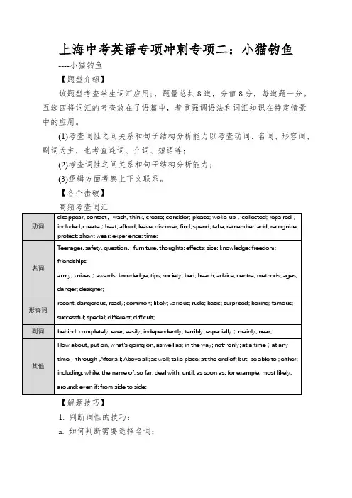 上海中考英语专项冲刺专项二：小猫钓鱼