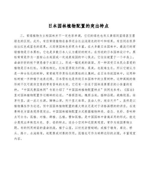 日本园林植物配置的突出特点