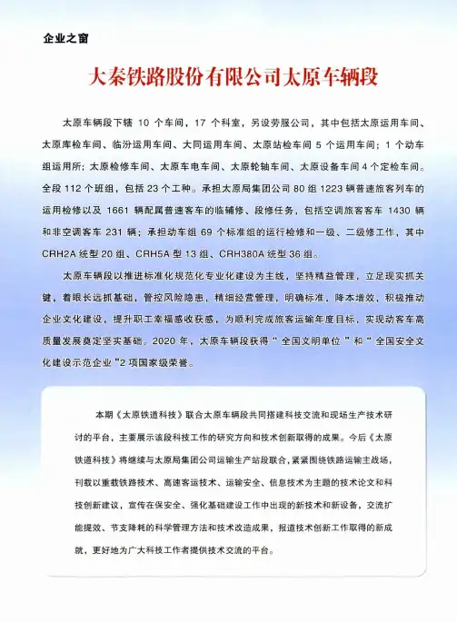 大秦铁路股份有限公司太原车辆段