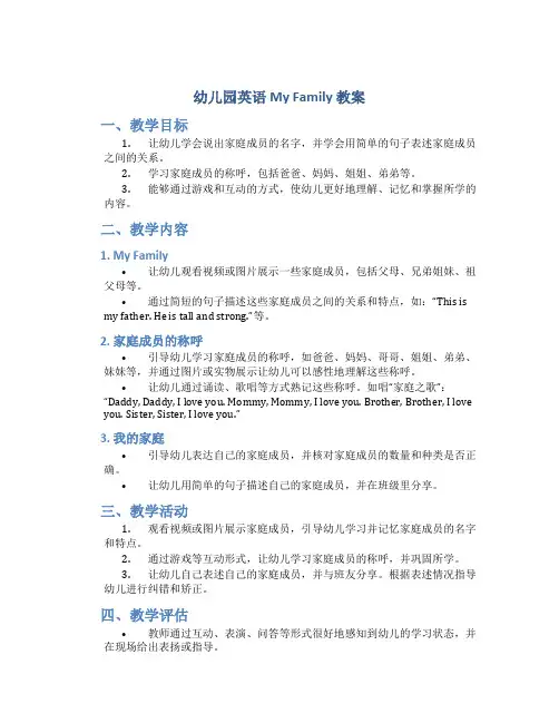 幼儿园英语my family教案