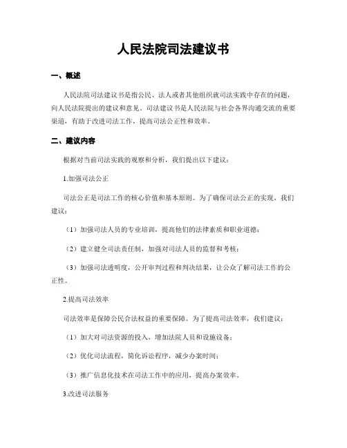 人民法院司法建议书