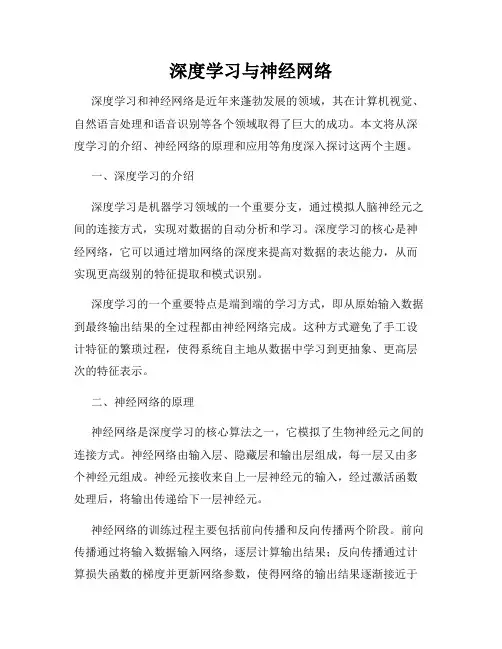 深度学习与神经网络