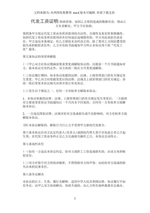 代发工资证明