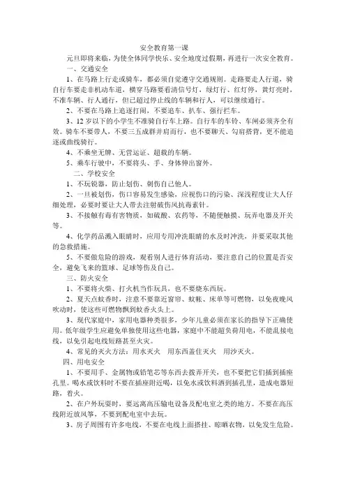 安全教育第一课