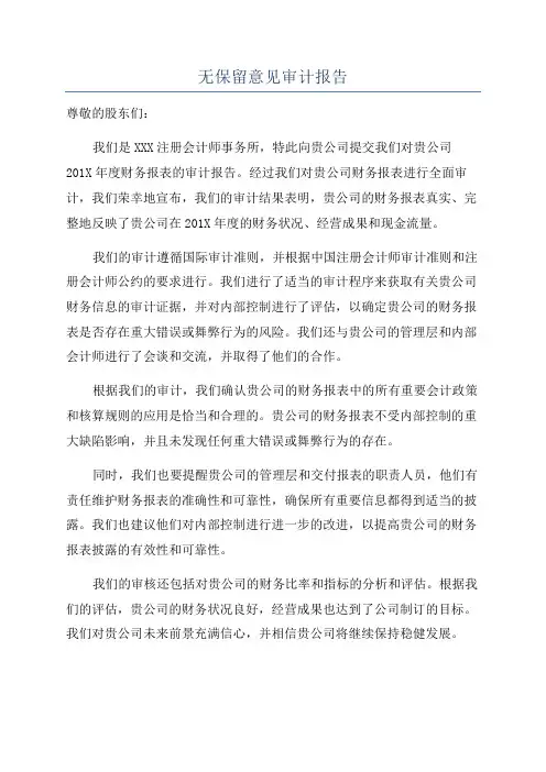 无保留意见审计报告