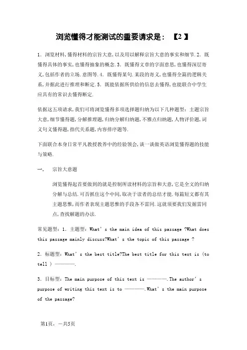 【阅读】高中英语阅读理解题型及解题技巧