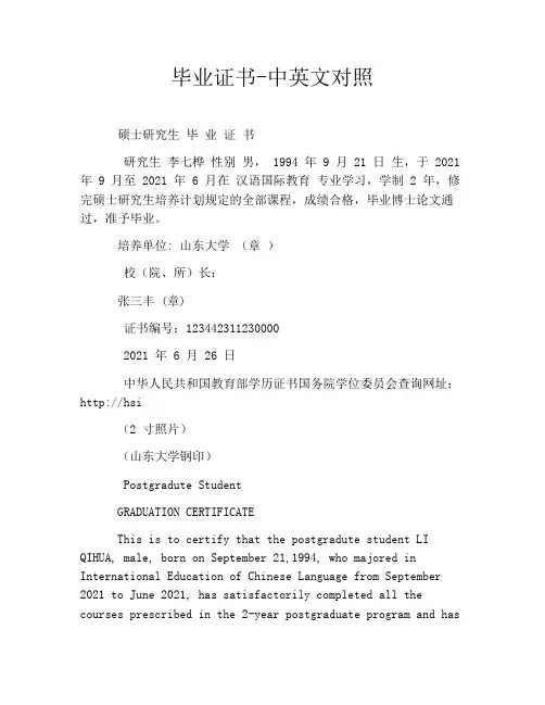 毕业证书-中英文对照