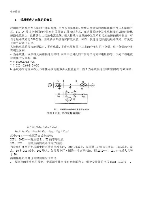 零序方向保护