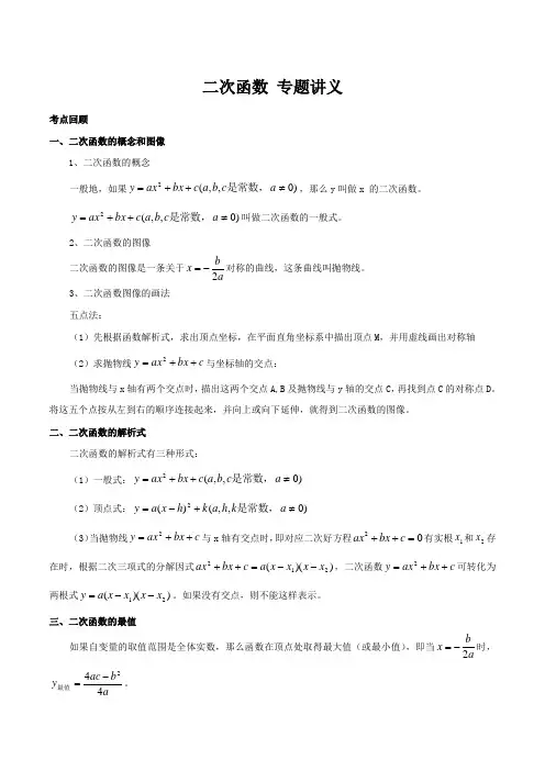 二次函数专题讲义(含解析)