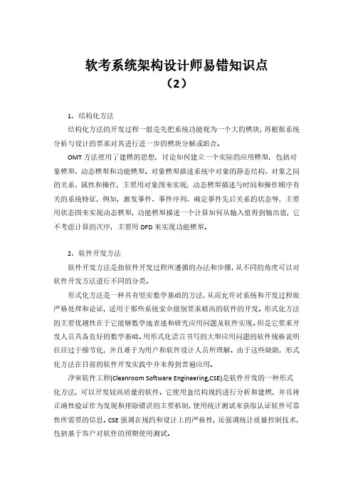 软考系统架构设计师易错知识点记忆(2)