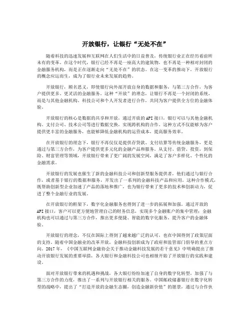 开放银行,让银行“无处不在”