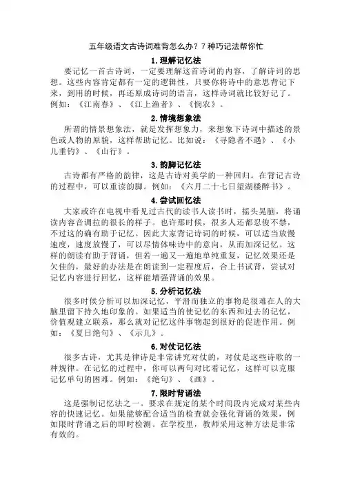 五年级语文古诗词难背怎么办？7种巧记法帮你忙