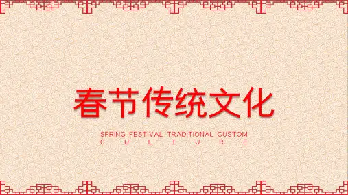 中国风春节传统习俗文化精品PPT模板