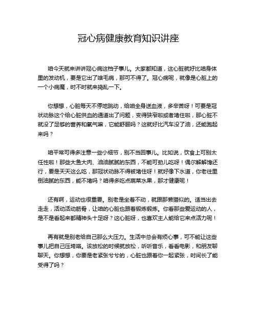 冠心病健康教育知识讲座