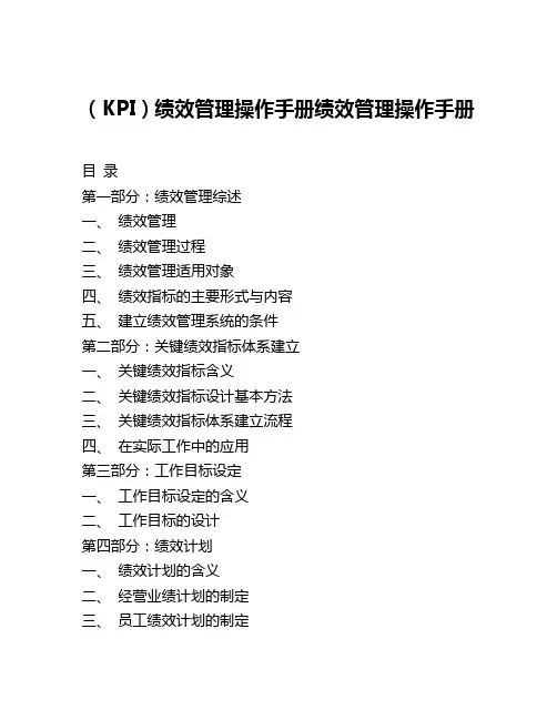 金地集团深圳公司绩效管理操作手册