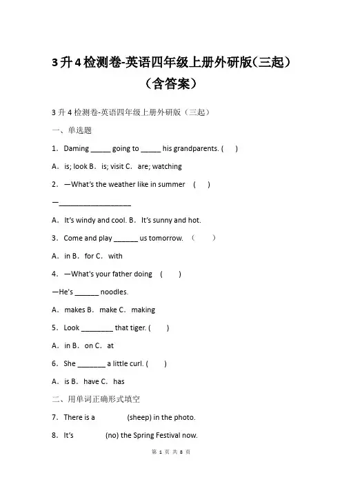 3升4检测卷-英语四年级上册外研版(三起)(含答案)