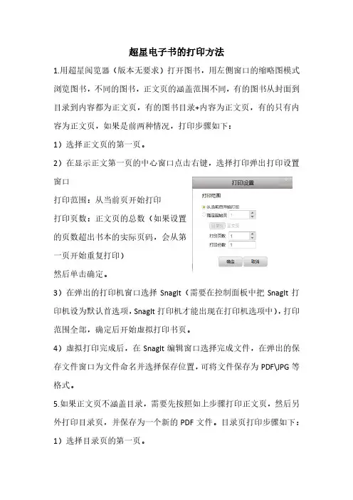超星电子书的打印方法