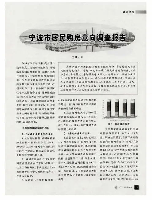 宁波市居民购房意向调查报告