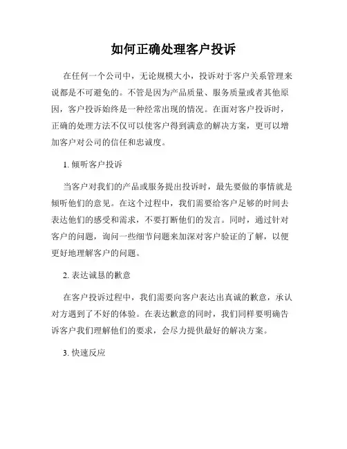 如何正确处理客户投诉