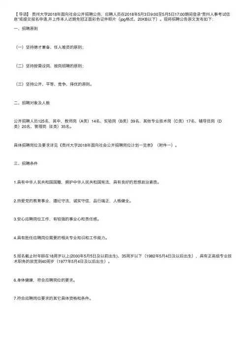 贵州大学2018年面向社会公开招聘公告