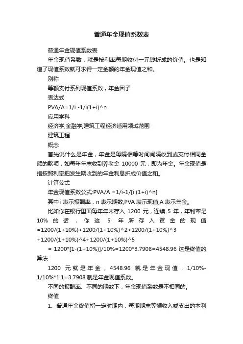 普通年金现值系数表