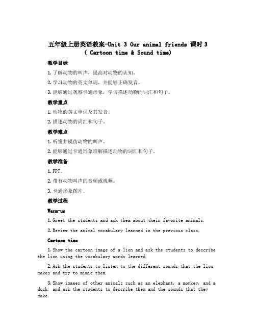 五年级上册英语教案-Unit 3 Our animal friends 课时3 ( Cartoon 