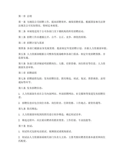 大型公司招聘管理制度