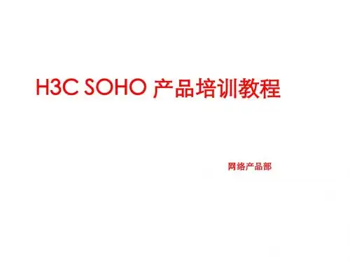 SOHO简述