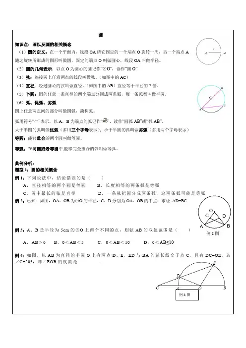 垂径定理和周角