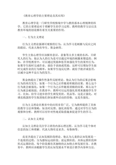 教育心理学的主要理论